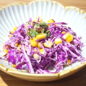 紫キャベツとコーンのコールスローサラダ